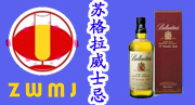 广东中外名酒专卖行连锁有限公司
