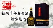 中国(天津)千年喜酒业有限公司