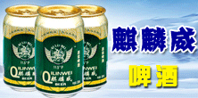 啤酒招商：麒麟威啤酒（香港）假日集团有限公司