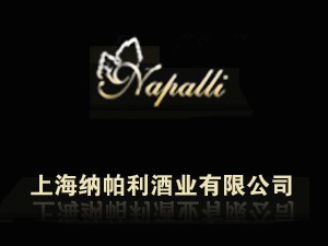 上海纳帕利酒业有限公司