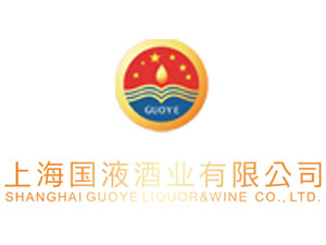 上海国液酒业有限公司
