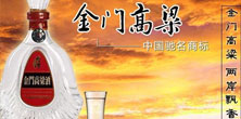 浓香型白酒招商：台湾金门红高粱酒业股份有限公司