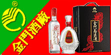 清香型白酒招商：金门高粱酒业(厦门)贸易有限公司
